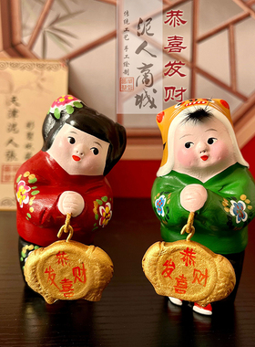 泥人张摆件一对恭喜发财