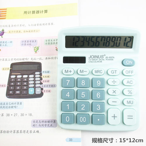 苏教版四年级下册学生用计算器