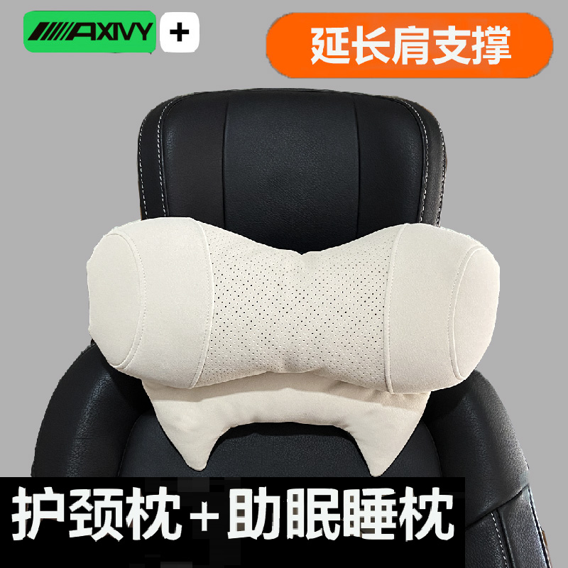 Axivy车规级翻毛航空软枕舒服
