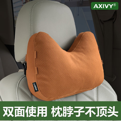 axivy双面可用头枕不顶头设计