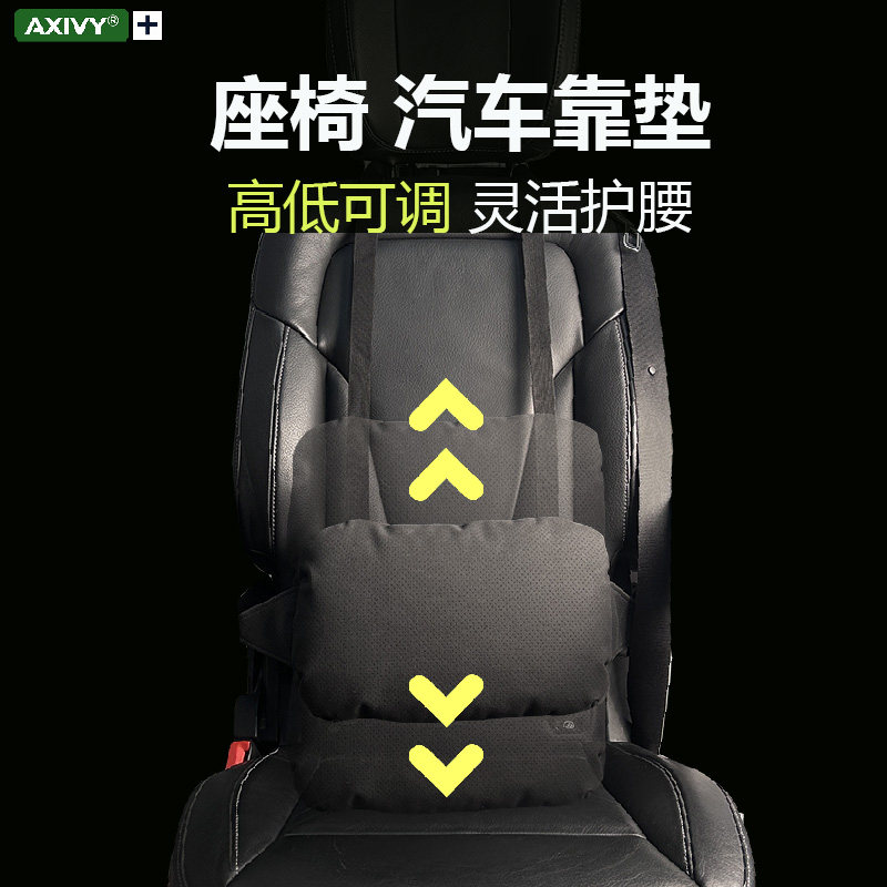 Axivy汽车靠垫腰垫可调节腰靠车载护腰支撑腰垫座椅腰托车用背垫,汽车用品/电子/清洗/改装,腰靠,淘宝优惠券,粉丝福利购,淘宝优惠卷
