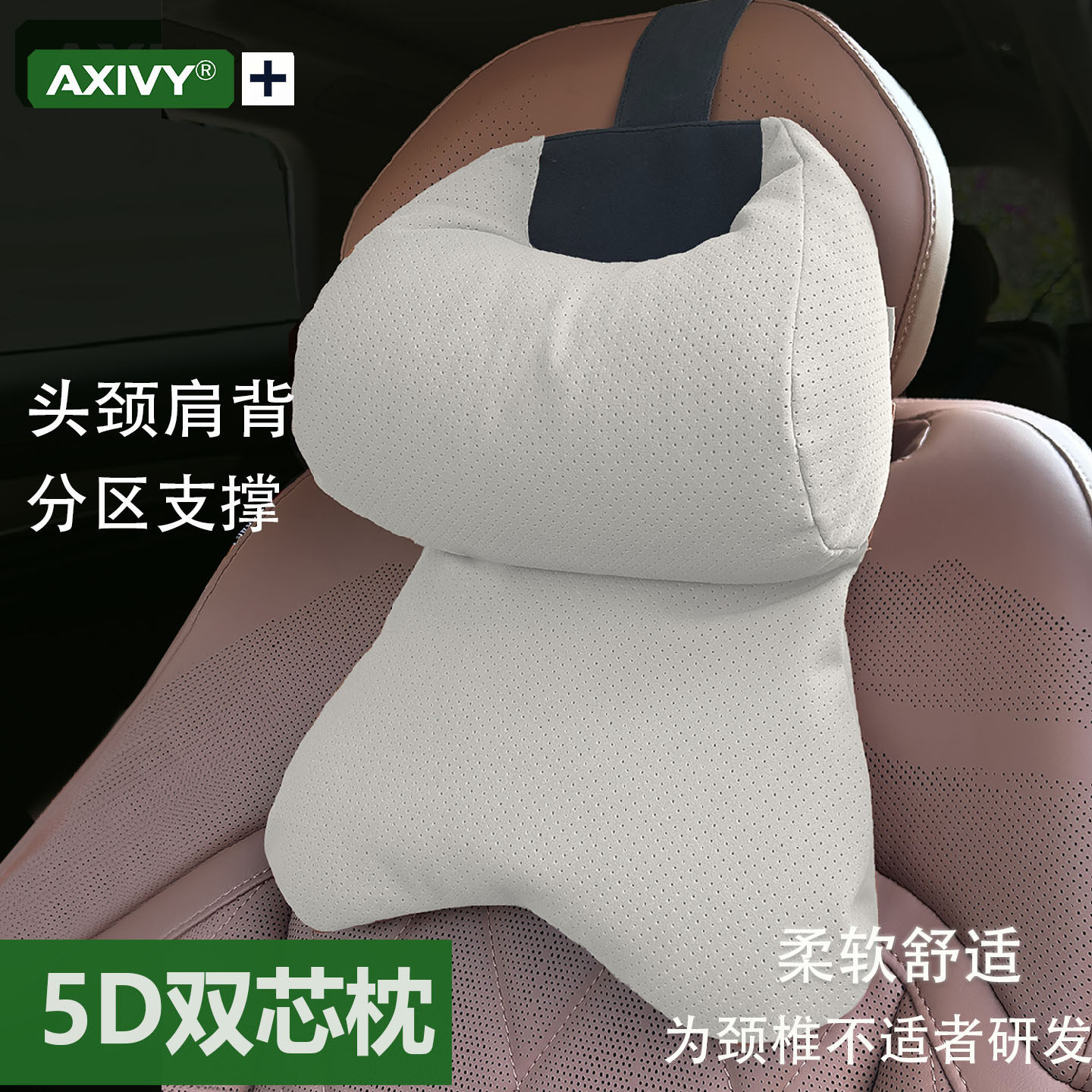 Axivy汽车头枕可调节高车用靠枕护颈枕车用枕头一体运动座椅竖绑,汽车用品/电子/清洗/改装,头枕,淘宝优惠券,粉丝福利购,淘宝优惠卷