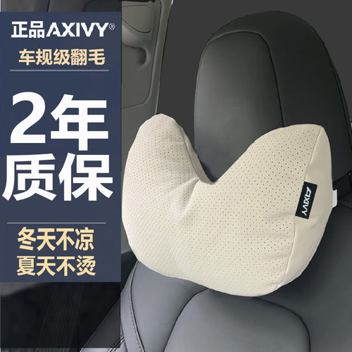 Axivy运动座椅头枕舱舒适软枕