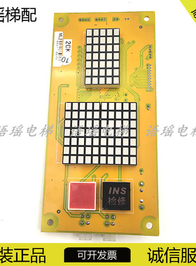 电梯配件米高轿厢显示板OCAL-C08C/OCAL-C08C-PCB-8显示板现外呼