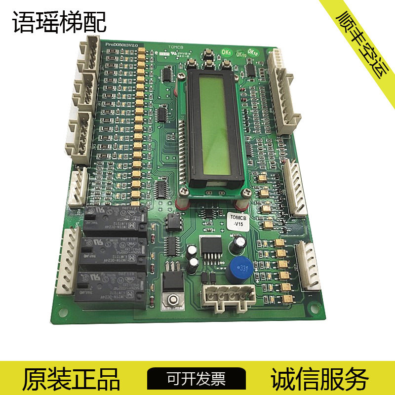 江南快速电梯转换板逻辑通讯板TOMCB/TOMCB1V25/ProD05013V2.0原