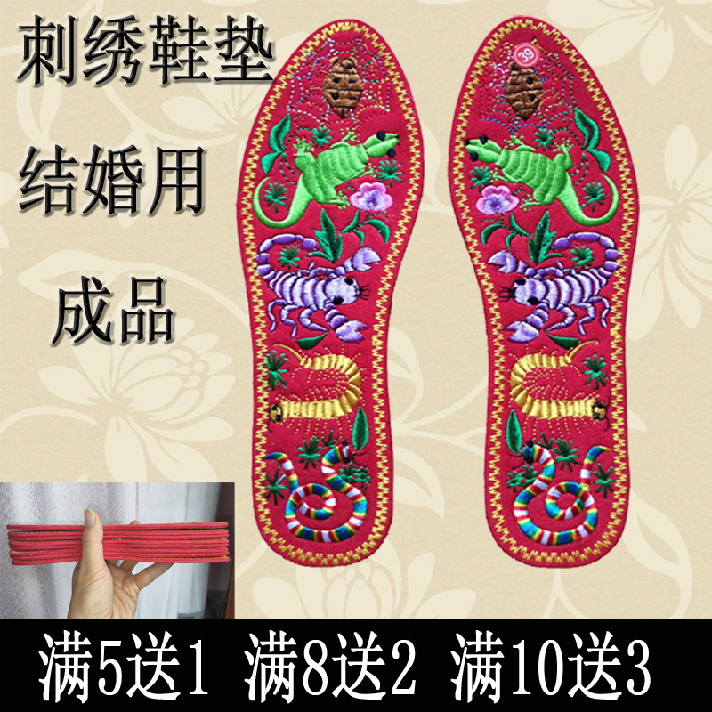 结婚鞋垫刺绣成品男女吸汗防臭新款儿童运动透气十字五毒喜字红底