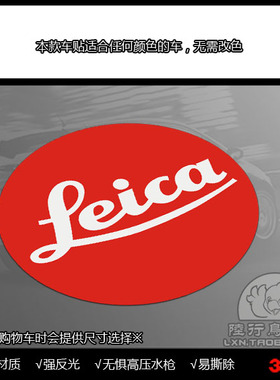 S728 leic来卡标 摄影爱好者贴纸 3M美国进口反光膜制作汽车贴纸