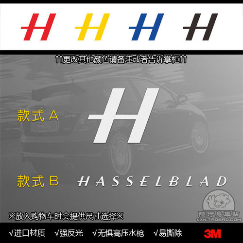 S864 哈苏 HASSELBLAD 摄影爱好者贴纸 3M进口反光膜制作