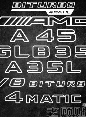 适用于奔驰AMG改装尾标A45轻量化GLB35装饰贴纸SMART拉花EQE4398