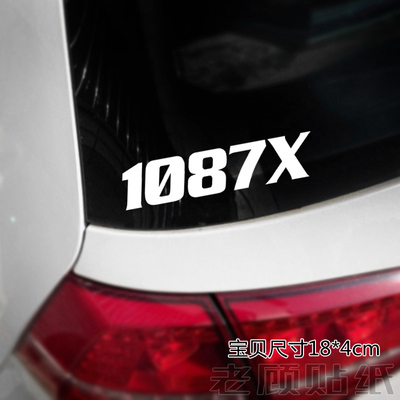 汽车1087X改装车贴纸低趴聚会三角窗车身油箱盖装饰电动摩托车96