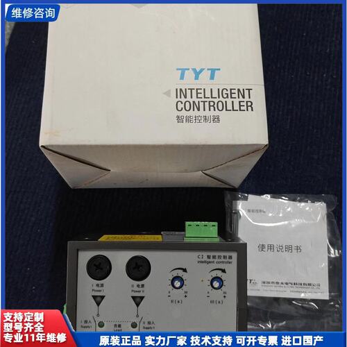 议价-1台原装TYT泰永CI型智能控制器，全新带装盒，国标GB/