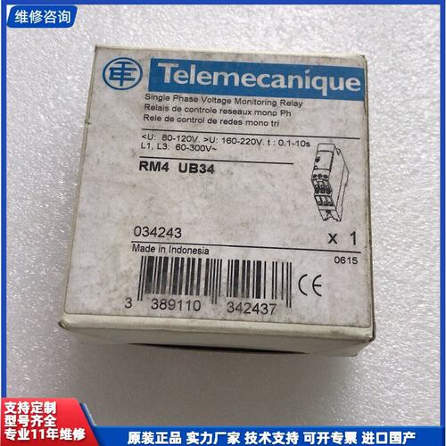 议价-全新原装正品施耐德相序继电器RM4UB34标价为单价
