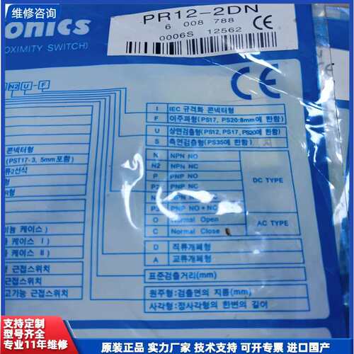 议价-原装进口AUt0niCS奥托尼克斯接近开关PR12一2DN（