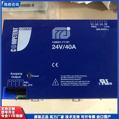 议价-德国COMPETENT24V/40A 149001-7110