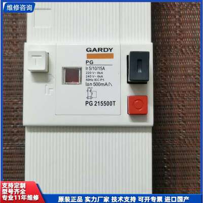 议价-GARDY PG215500T断路器，可调5，10，15A