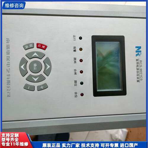 议价-南瑞继保RCS-9651CS备用电源自投装置 DC220V