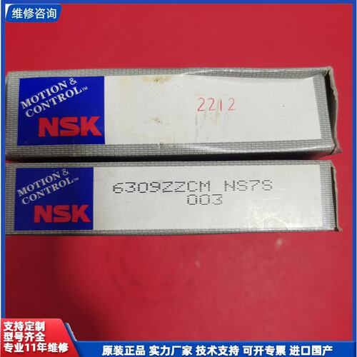 议价-进口NSK轴承6309ZZCM 2212