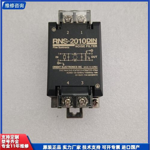 议价-韩国华仁滤波器RNS-2010DIN