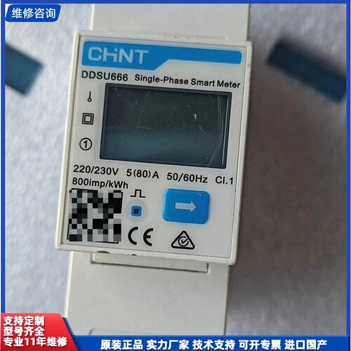 议价-CHNT DDSU666单相电子式电能表，220V/23