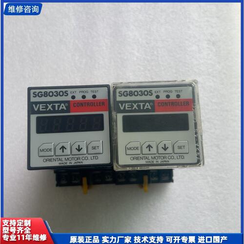 议价-日本东方VEXTA步进电机控制器SG8030S 数量2只 报