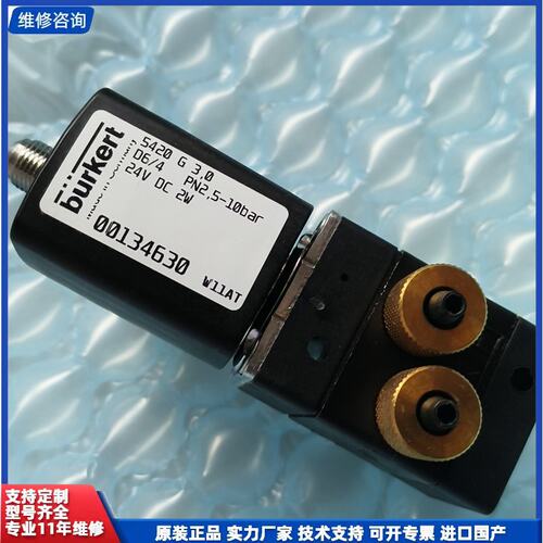 议价-5420 G 3.0宝德电磁阀，型号00134630，德