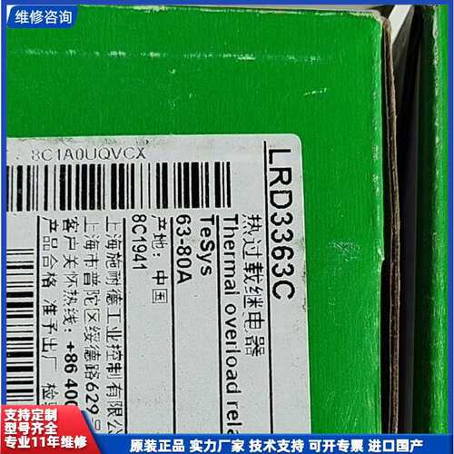 议价-全新施耐德热过载继电器 LRD3365C
