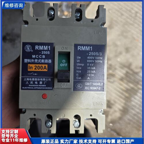 议价-人民电器塑壳断路器RMM1-250S，200A，3P，适合家