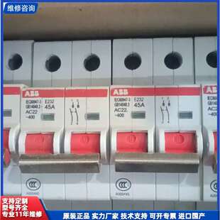 议价-ABB隔离开关E232 2P 45A AC22-400V，原