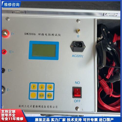 议价-SW2006回路电阻测试仪，温州三文计量检测设备公司生产