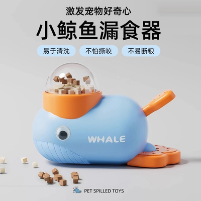 小鲸鱼漏食玩具耐咬易洗互动