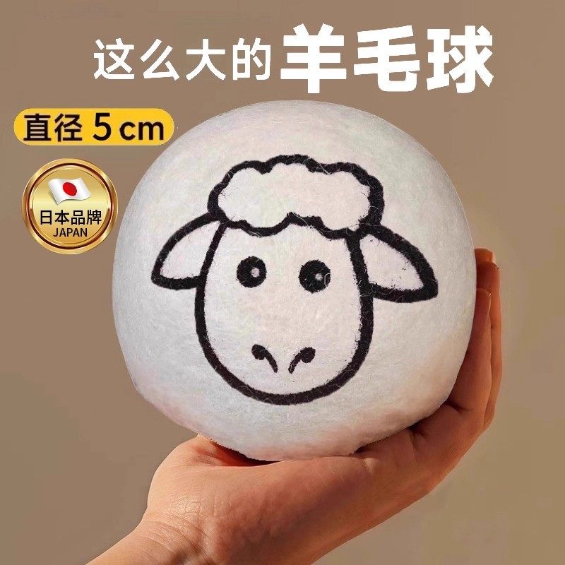 毛绒玩具宠物球可爱卡通羊毛球猫玩具烘干防静电互动娱乐球形玩具