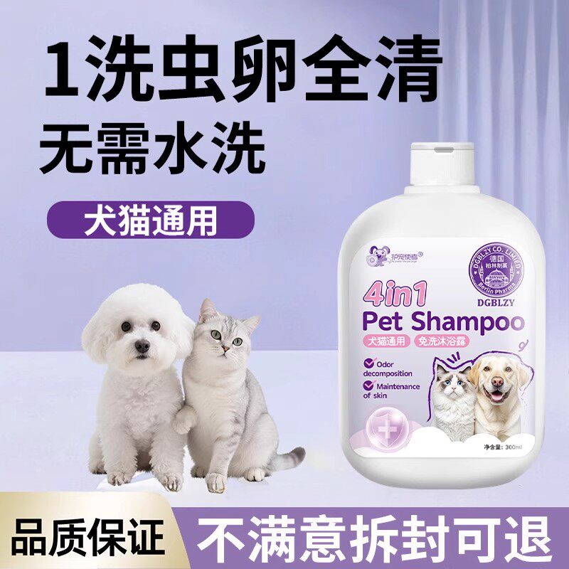 宠物沐浴露猫狗通用免洗清洁剂无需水洗澡神器除螨杀菌专用洗澡液