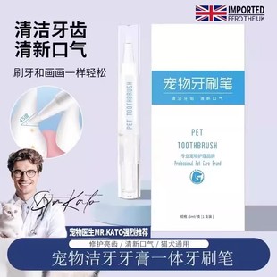 猫狗通用口腔清洁猫咪牙刷 英国宠物牙刷笔牙膏一体狗狗洁牙套装