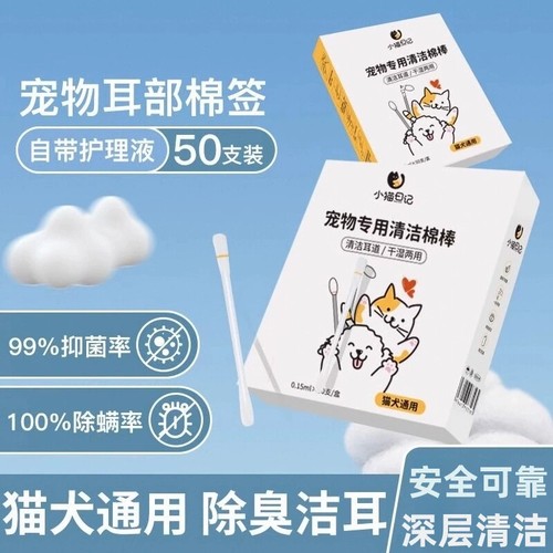 宠物棉签耳螨洁耳滴耳精油掏耳朵