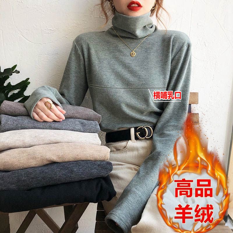 外出加绒加厚保暖哺乳衣时尚秋冬季辣妈款打底衫产后高领喂奶上衣