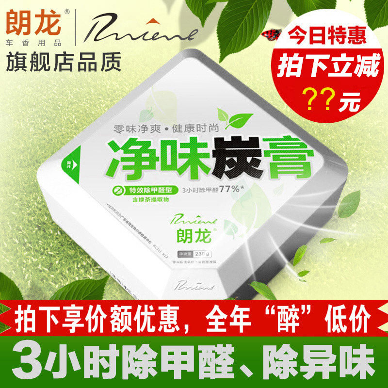 朗龙净味炭膏新车除甲醛除异味香膏汽车用车内除味剂除臭郎龙碳膏