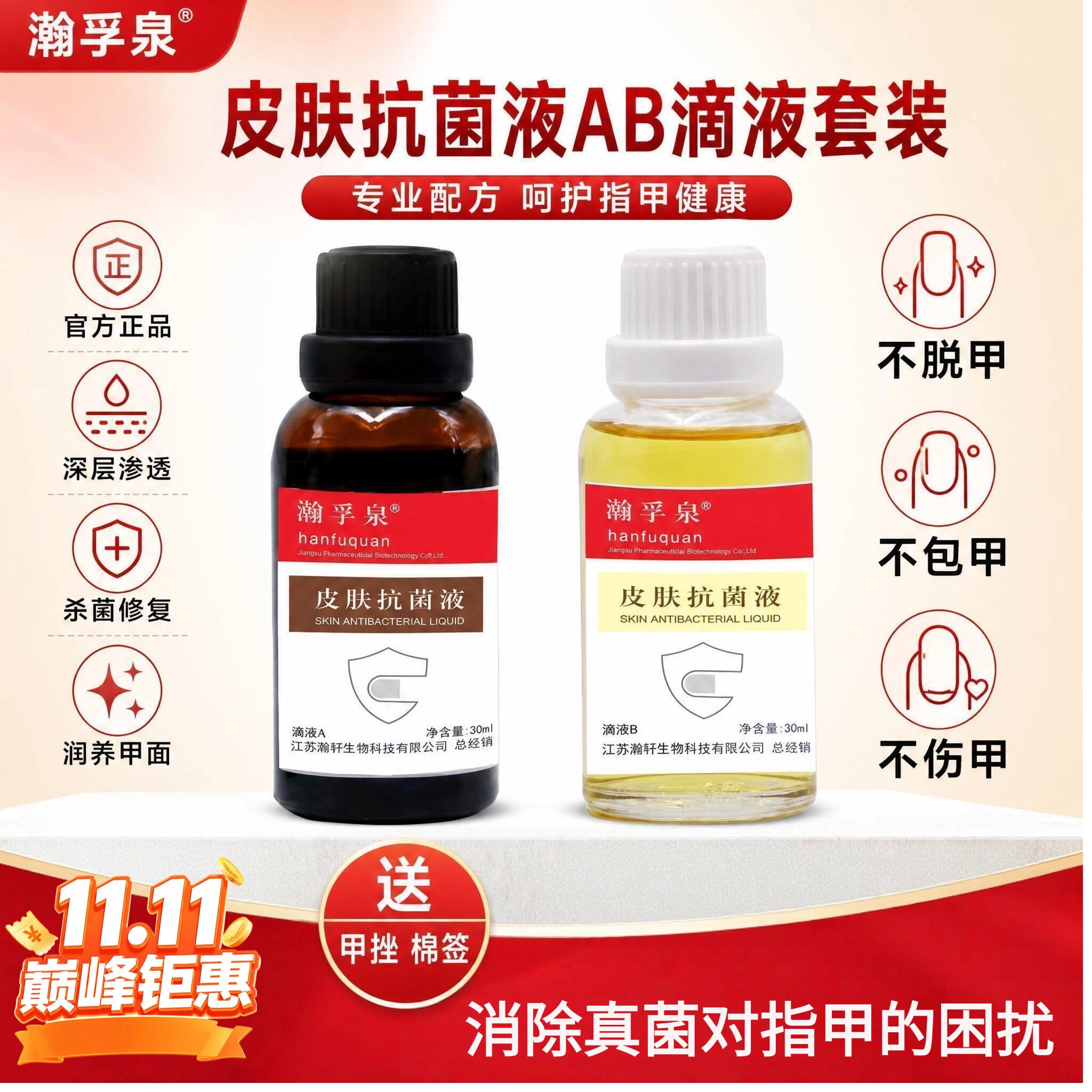 瀚孚泉指甲滴液杀真菌修护指甲