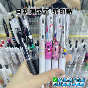 【臭卖贴纸的】自制限定笔可笔杆贴笔芯各类中性笔水晶标转印贴