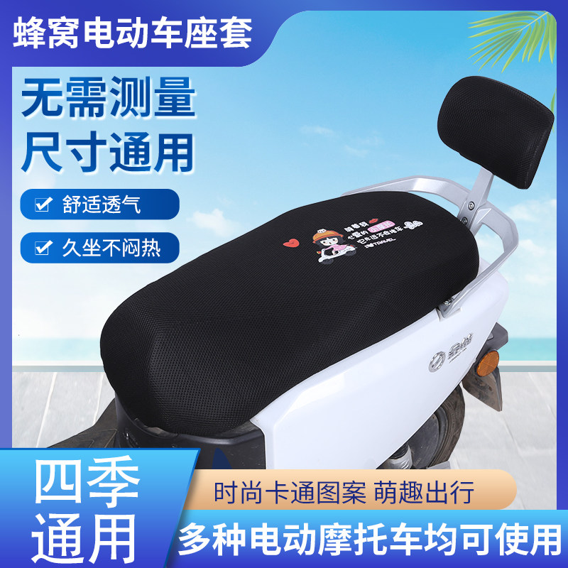 电动车电摩摩托车座套座罩防晒隔热透气耐用电动踏板四季通用