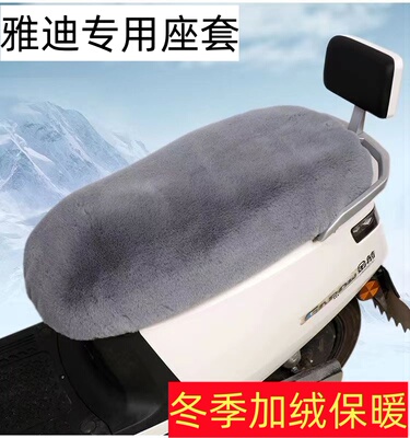 电动车摩托车电瓶车座套冬季加绒保暖雅迪冠能M1M3M5M6DG6DG7Q6