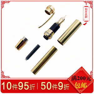 。大绅士钢笔零件高品质制笔套件做 DIY车旋制笔木工材料包工具套