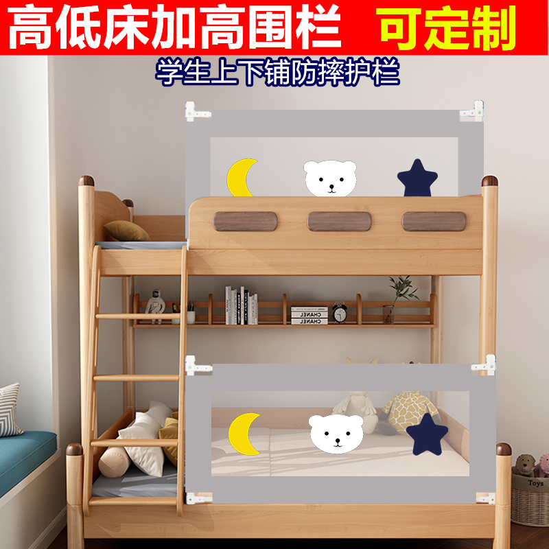 加高婴儿上下母子床挡板护栏