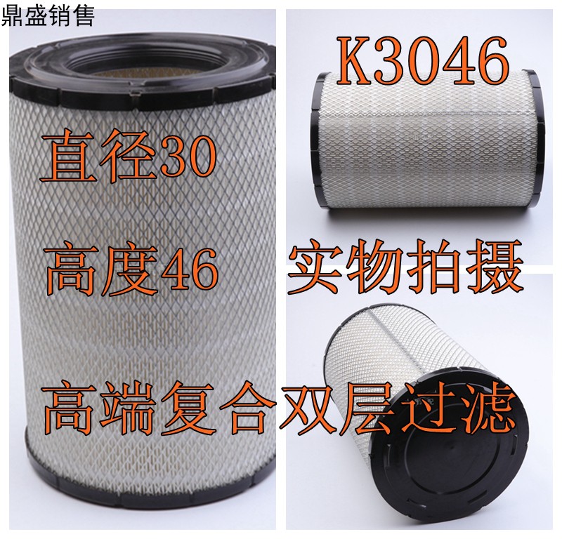 K3046空气滤芯适用陕汽德龙重卡福田新欧曼空滤格k3047空气滤清器