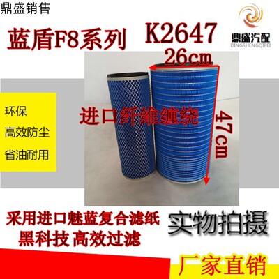K2647空气滤芯适用陕汽德龙奥龙金龙空滤东风天锦斯太尔空滤清器