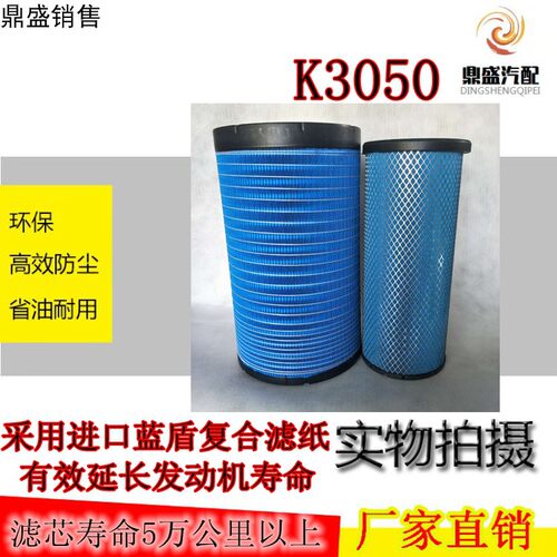 K3050空气滤芯适用于东风天龙柳汽M5霸龙M7乘龙H7陕汽德龙PU空滤
