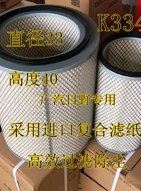 K3340空气滤芯适用广汽日野700工程机械日野搅拌车K3240空滤清器