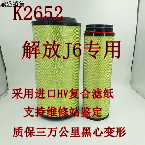 解放适配领航版空气滤芯