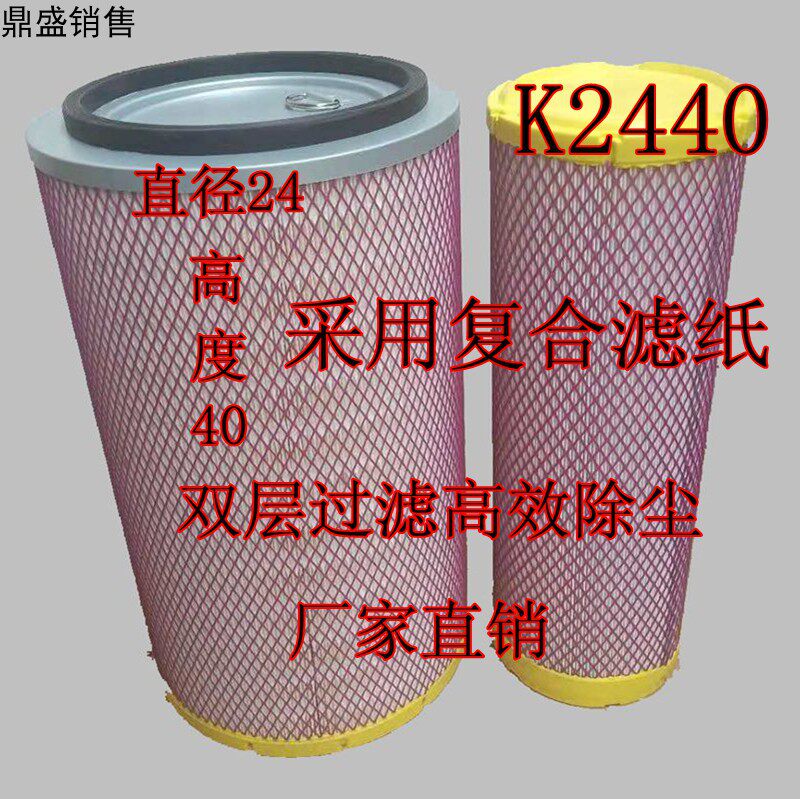 K2440空气滤芯适用新款柳临龙工徐工855D潍柴装载机50铲车滤清器