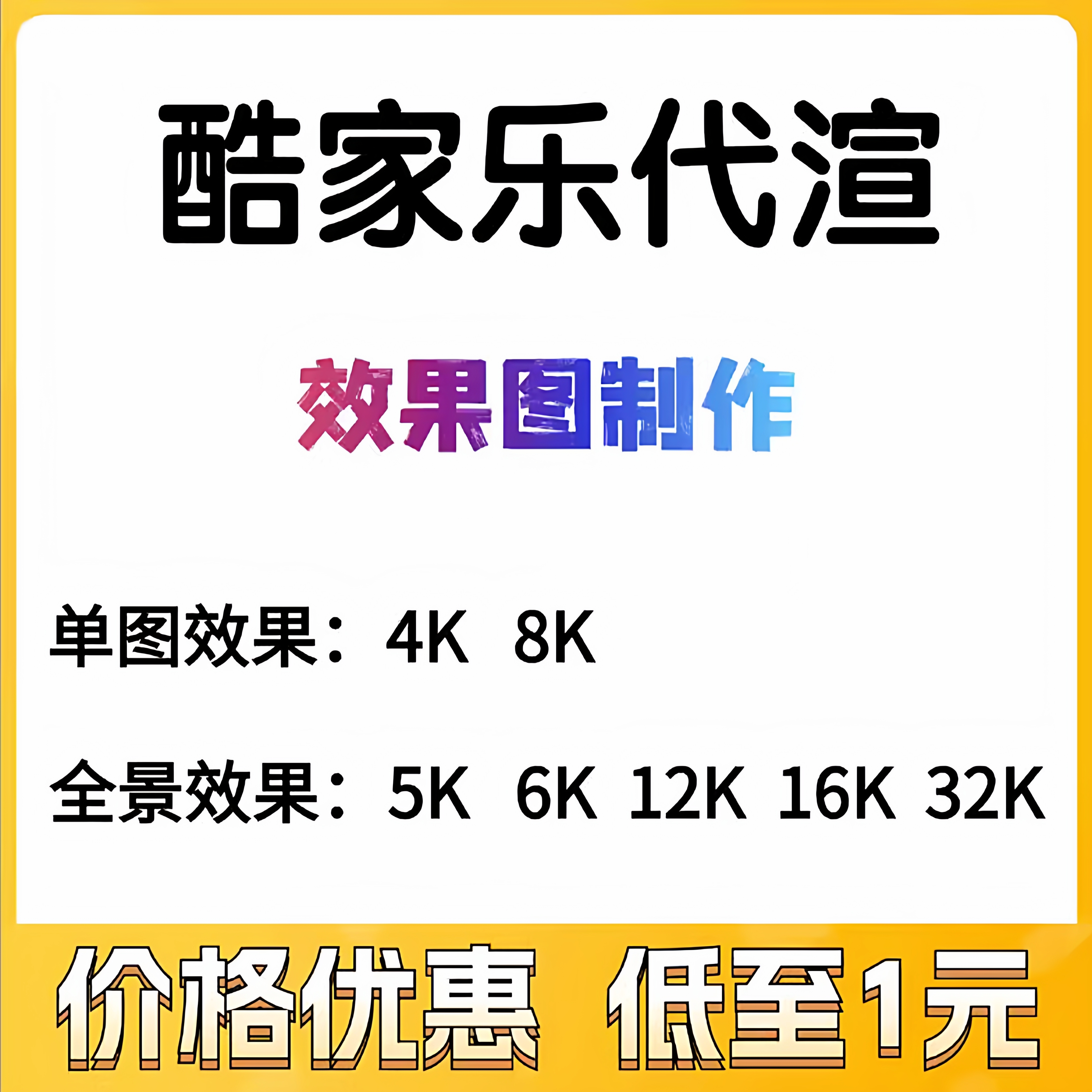 代渲染打光酷家乐方案4k5k8k12k16k32k效果图升级vr视频漫游生成