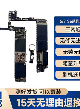 适用于苹果6 7Plus 7代 6S 6Splus 8P SE2 SE3 原装拆机无修主板